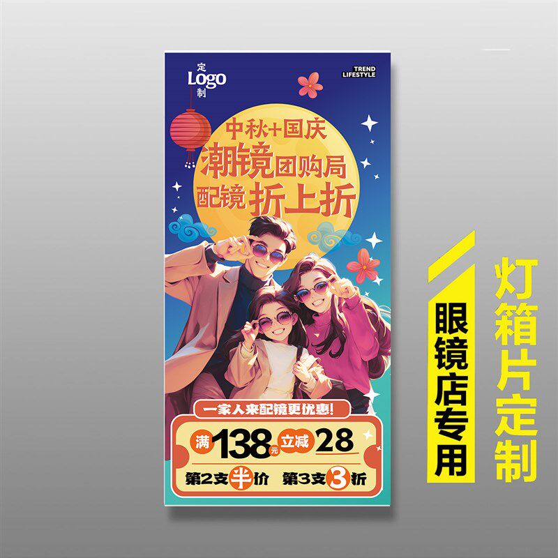 眼镜店插画灯箱灯片广告牌报外背胶抽画led发光海户架落地招牌
