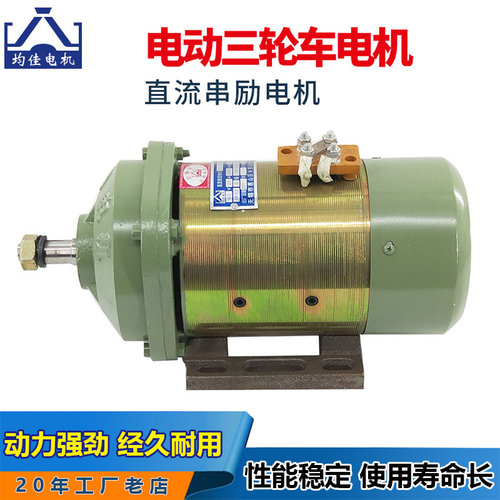 电动三轮车电机有刷直流串励电机大功率拉货电机60v72v1500w2000w