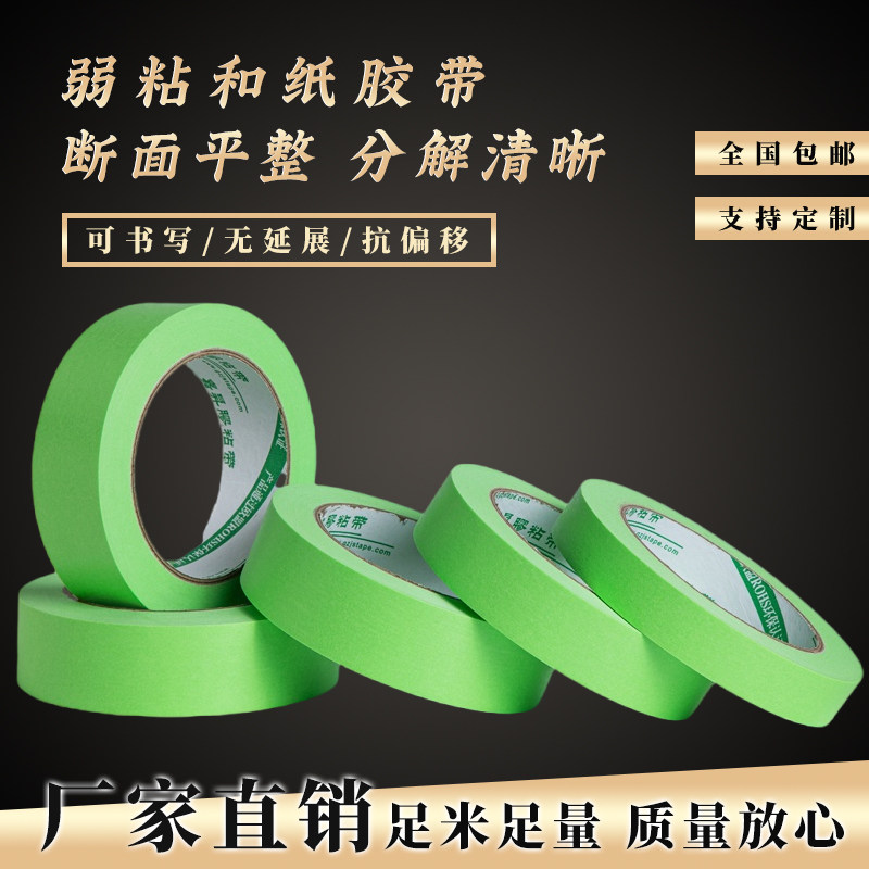 弱粘性色纹纸和分胶带墙面无痕乳胶艺术漆不伤墙遮蔽低粘性纸美纸