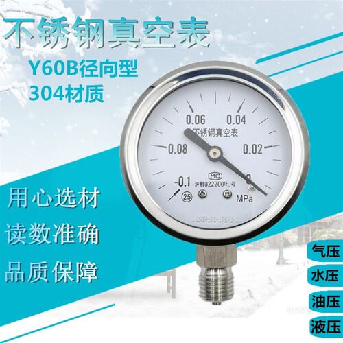 上海 YZ-压0B不锈表304压力真空表 气压钢 油压水6-0.1-2.4Mpa