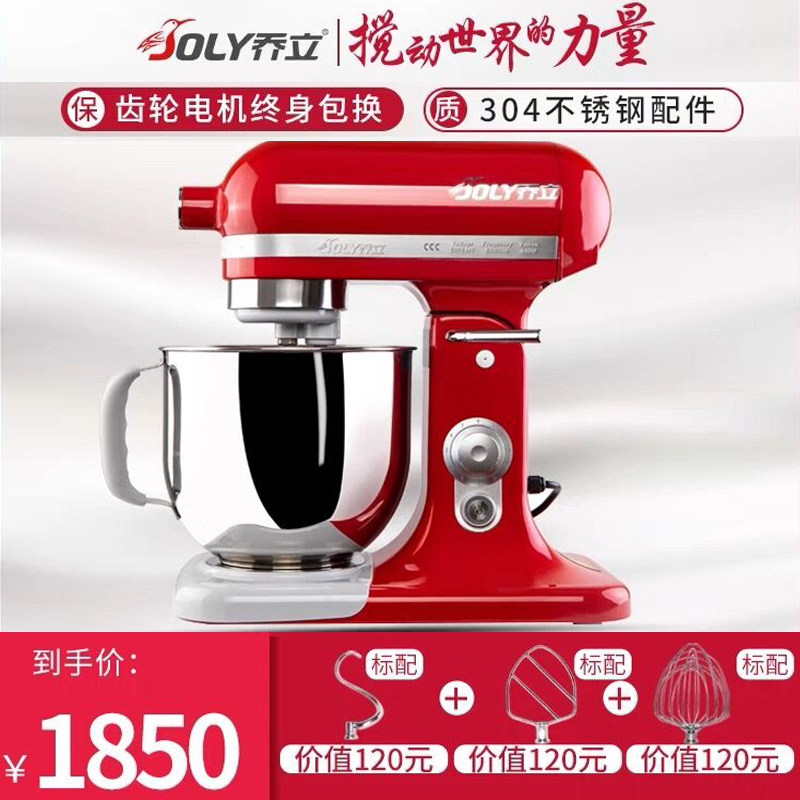 乔立7500厨师机商用7L鲜奶油打发机和面揉面机打蛋器搅拌机打面机