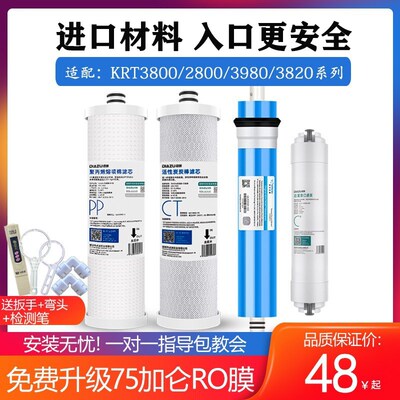 点洲滤芯通用沁园净水器直饮0房净全KRT380厨/2800/3980/3820化套