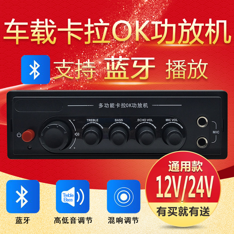 2混V大中巴旅游客车卡拉OK功放机 12V汽车音响高低音蓝响4牙功放