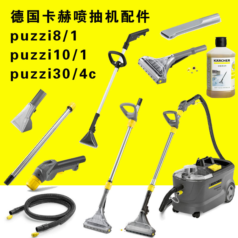 puzzi8配件凯驰沙发扒puz1iz0地毯扒喷嘴抽洁剂喷清管喷抽机