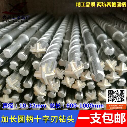 加长十字刃电锤钻头80厘米1米圆柄两坑两槽钻击合0头800-10冲0mm
