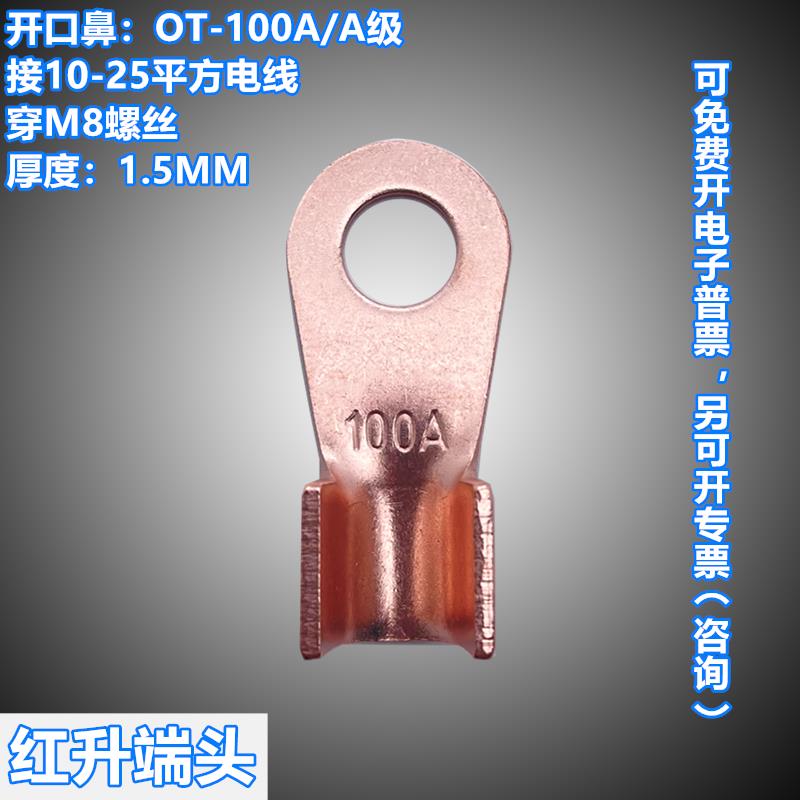 OT-100A/500祇/包 /接线端口铜铜接线鼻/铜开子鼻/电线接头/