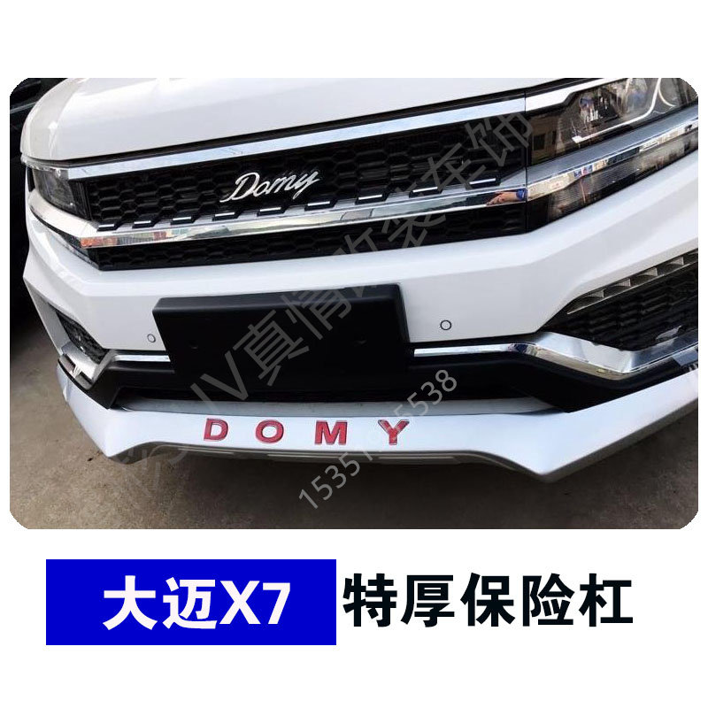 于用适杠迈X7前保险杠汽车前后大护杠汽车改装大包围原厂加厚护板