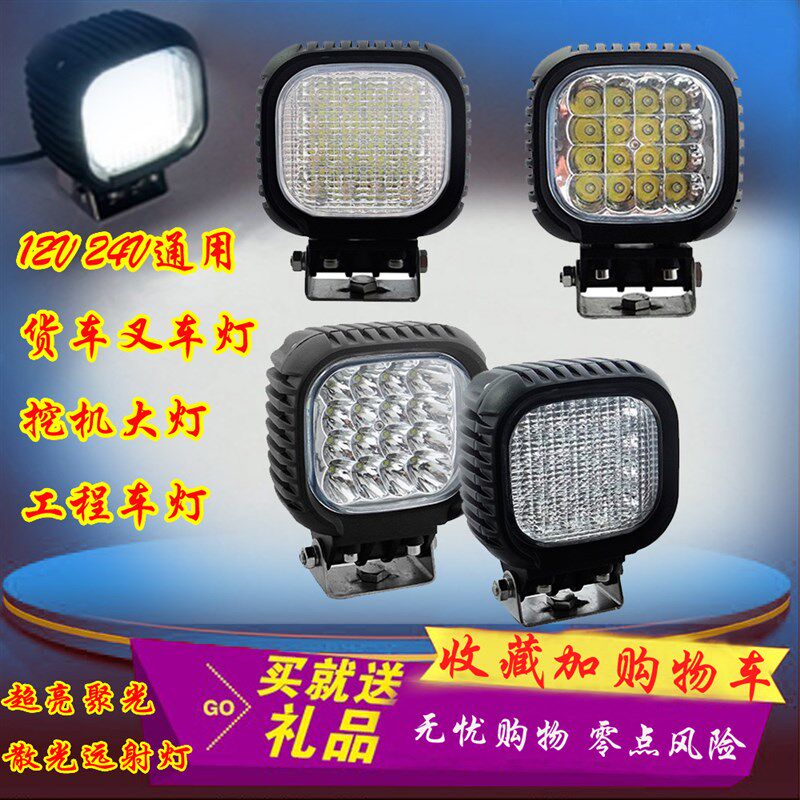 汽车LED超亮强光远射方灯12v24v货车灯前杠中网越野车顶改装灯48W