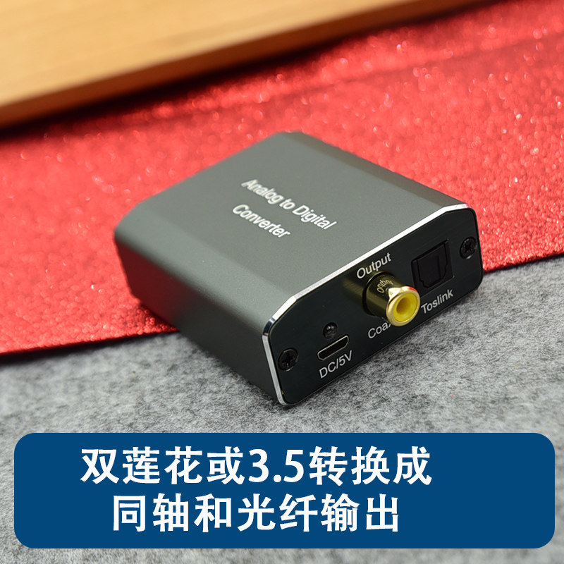 换机电脑2双莲花3输5模拟转数字音频转手器光纤同轴.出rca二转一