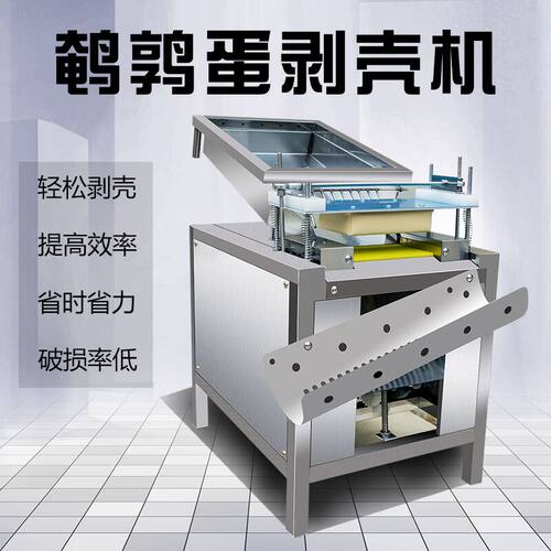 全自动鹌鹑蛋剥壳机电动去皮机剥皮机破壳剥蛋商用鸟蛋鸡蛋脱皮机