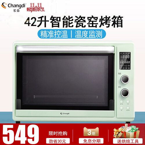 长帝猫小易容箱家用大2升4烤量多功能全自动智能烘焙搪瓷电烤箱