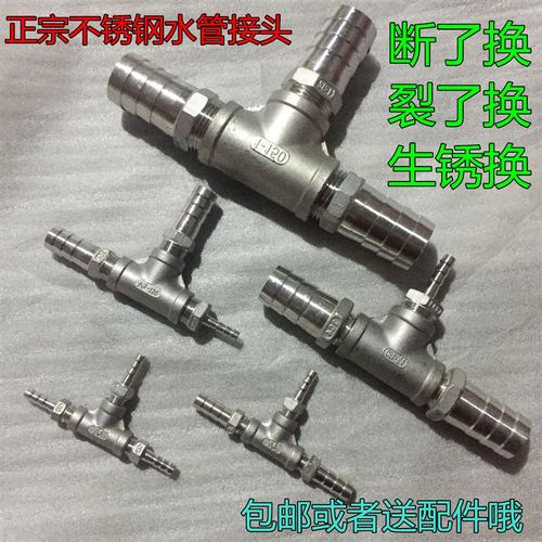 不锈钢三通宝塔 T型三通变径插软管接66-8-10-12-14-1头019-2--25