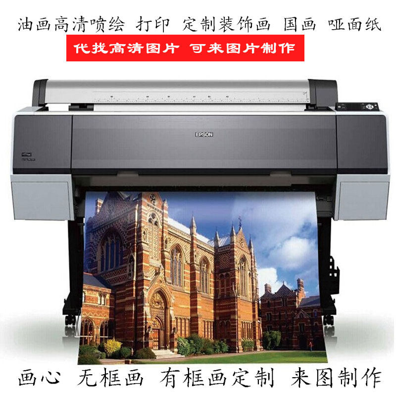 油画布高清喷画喷绘宣芯打印背墙景装饰画纸定制定做壁画图案设计
