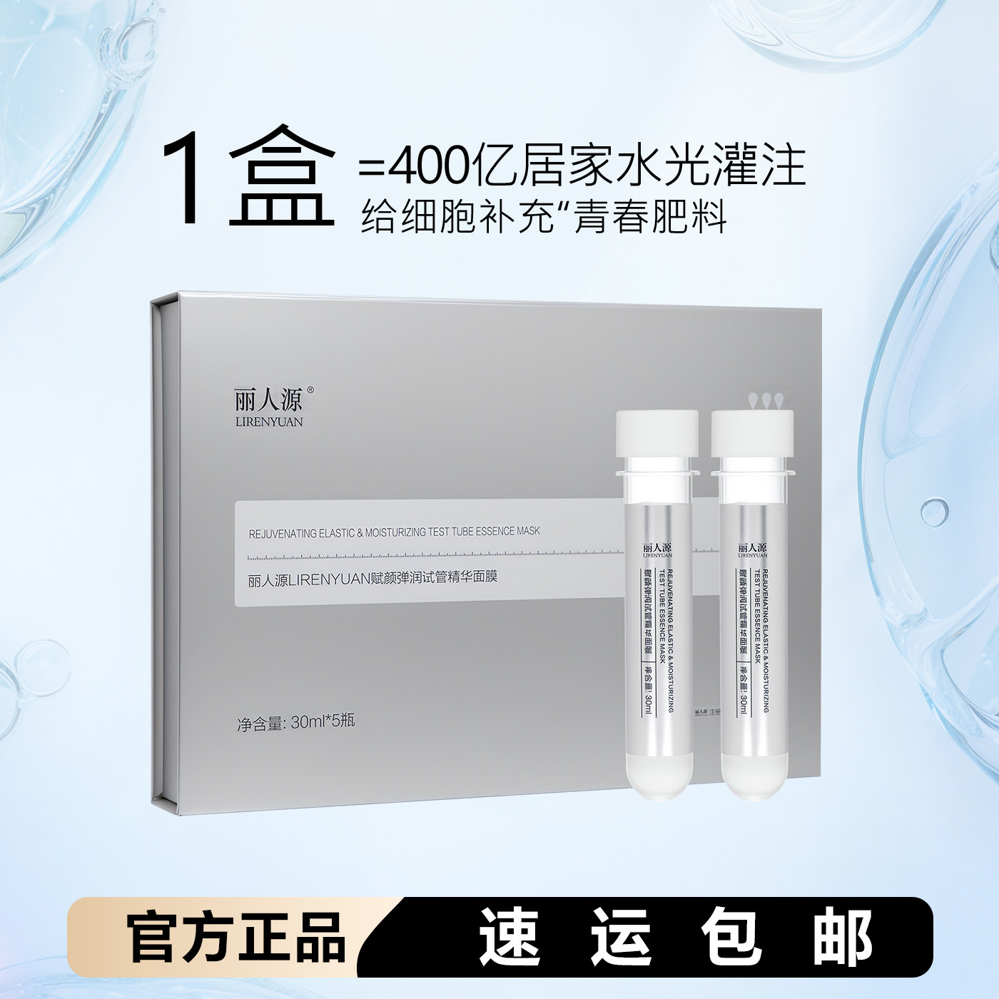 丽人源微囊因子精华面膜紧致抗皱图片