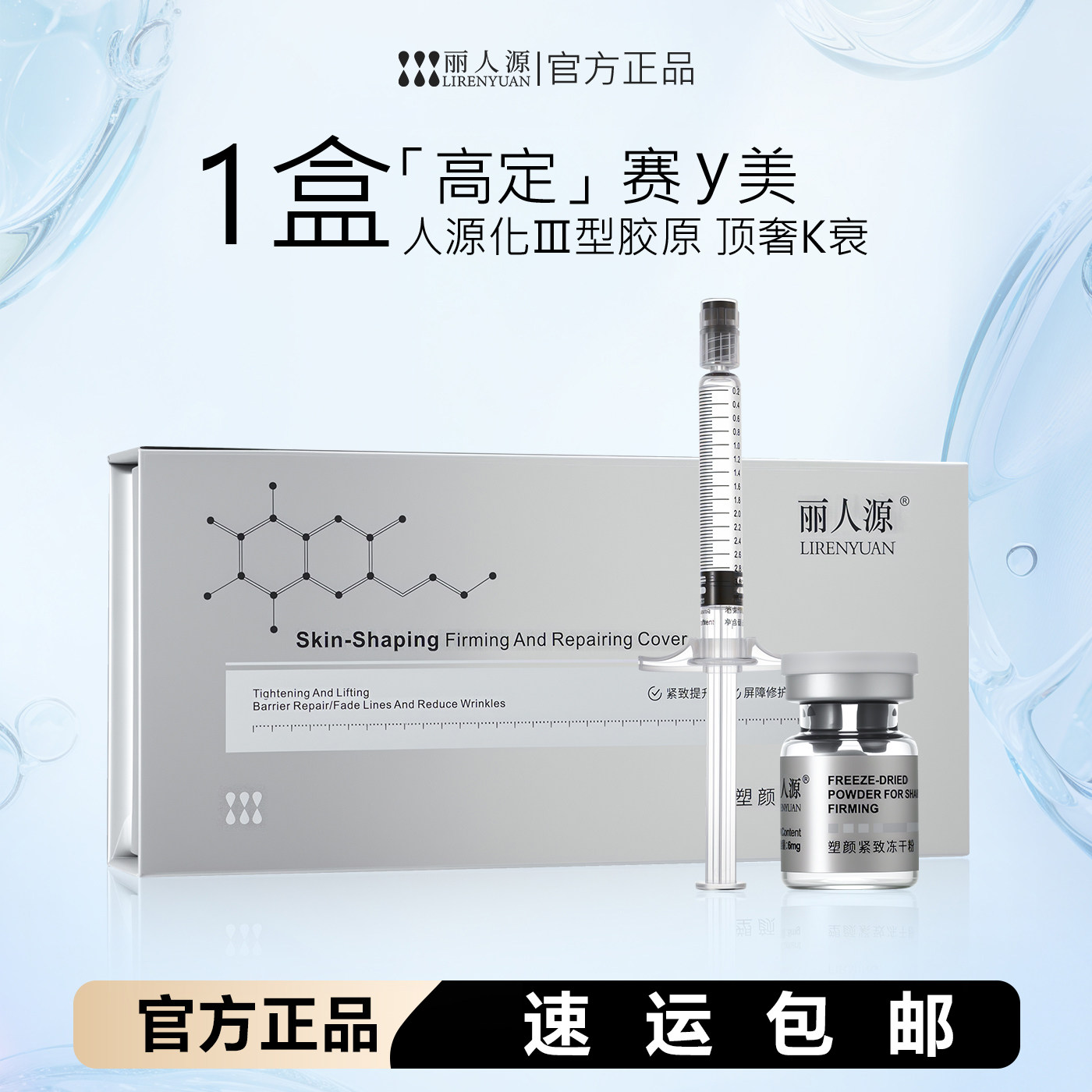 丽人源赛y美胶原蛋白水光精华图片