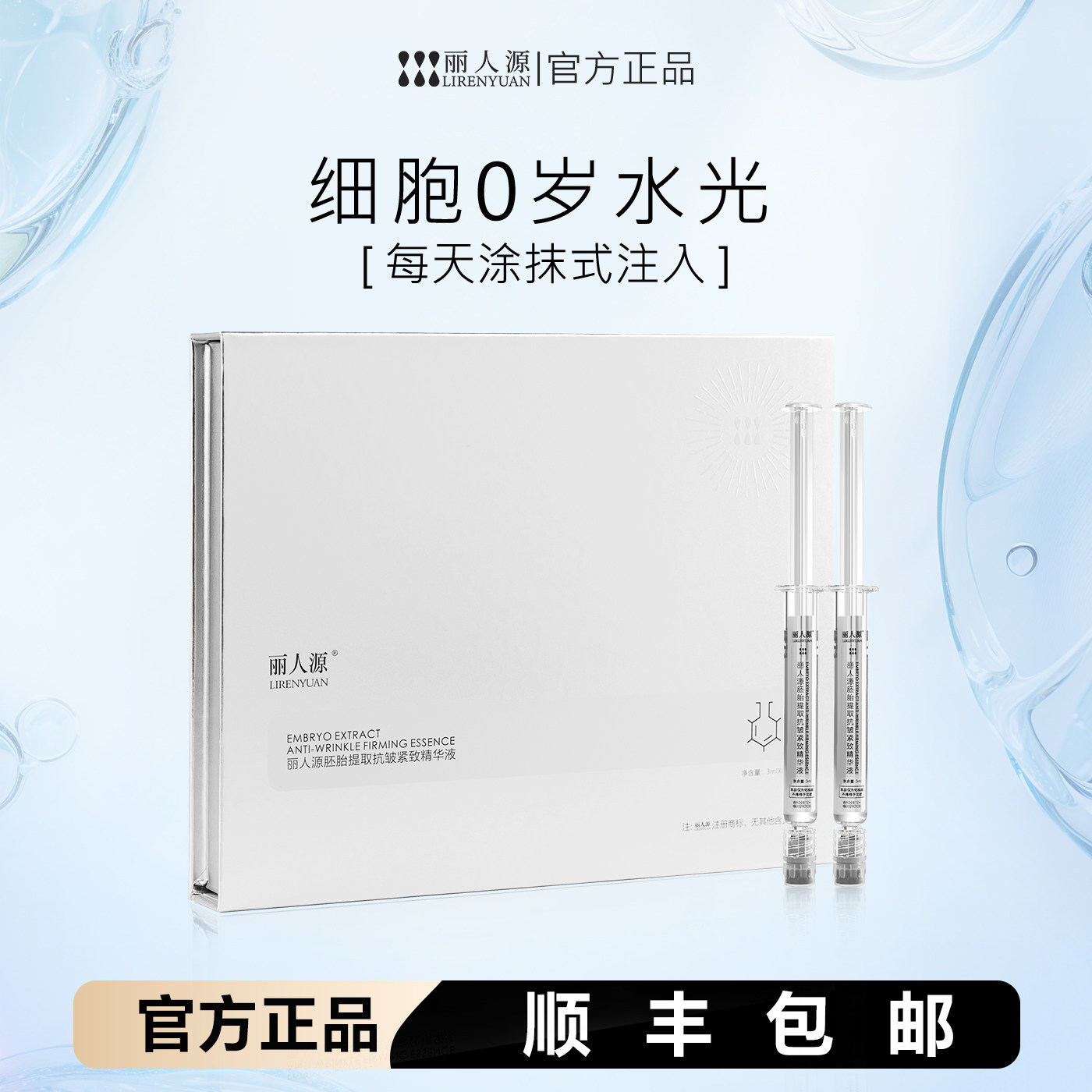 丽人源微囊雪肌光感精华液白图片