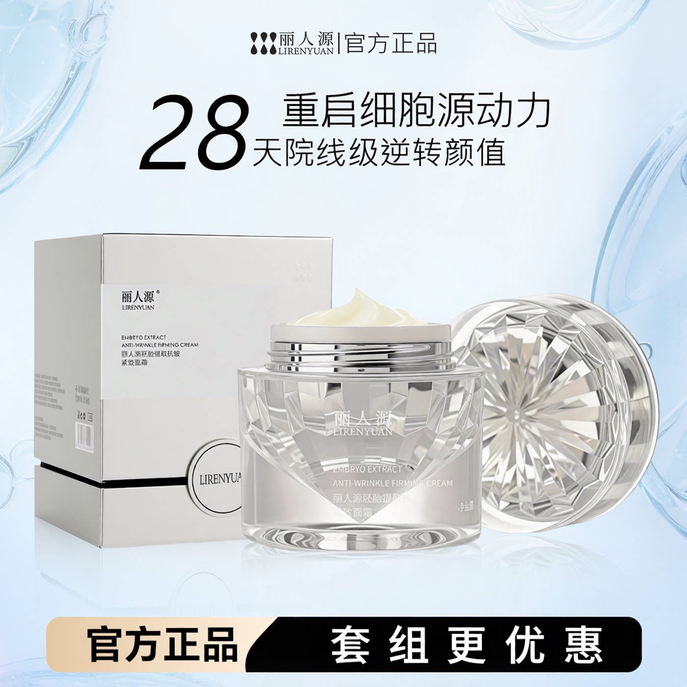丽人源舒缓修复保湿WMT面霜图片