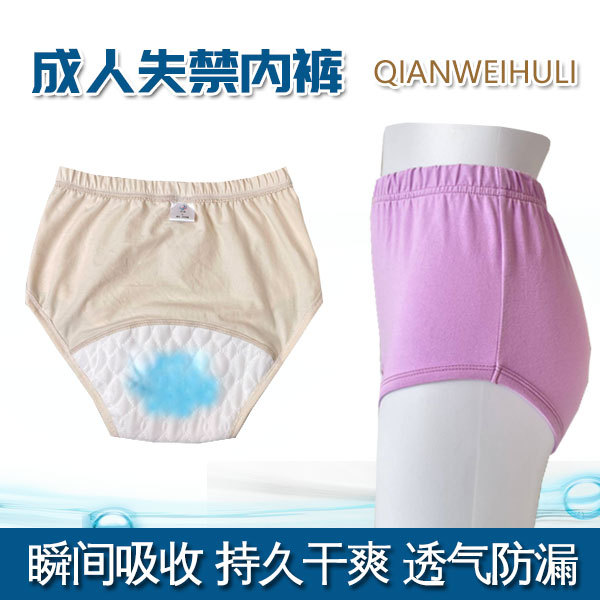 失禁隔尿裤老年人用品女士纯棉安全裤产妇术后病人防漏尿护理内裤