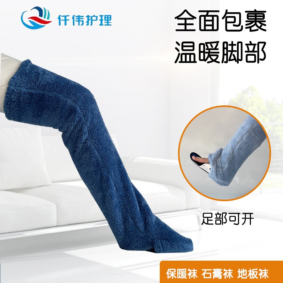 打石膏穿的保暖袜套加肥小腿脚踝受伤康复期防寒保护套加绒骨折袜