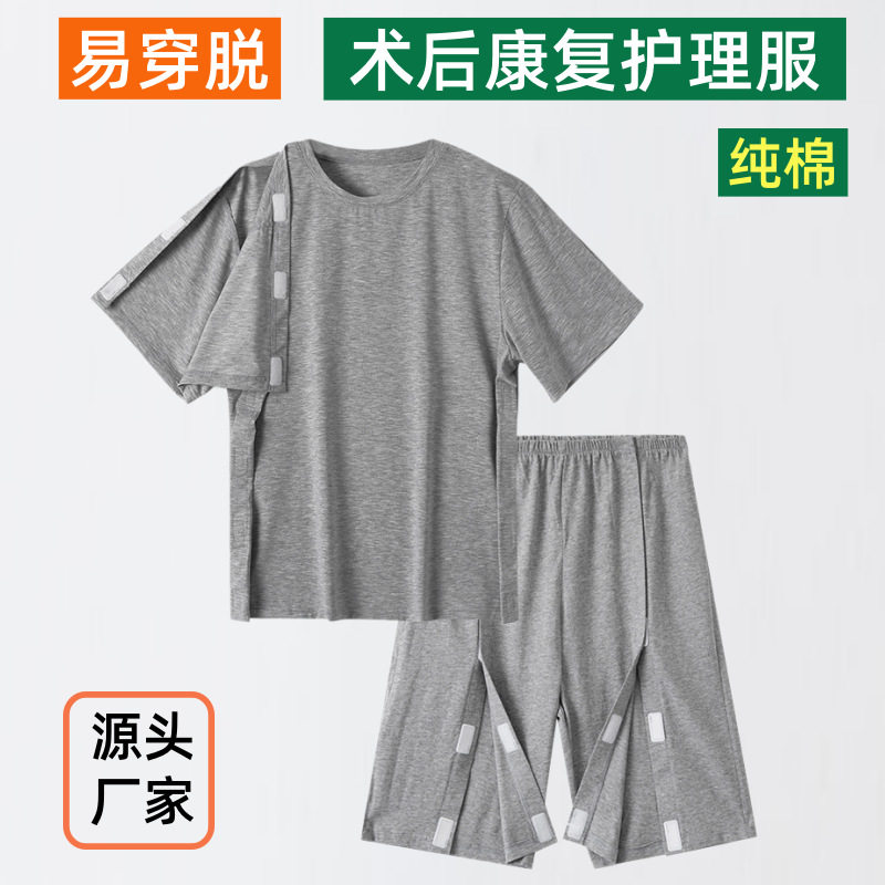 夏季短袖病号服纯棉T恤上衣易穿脱骨折全开术后康复服装