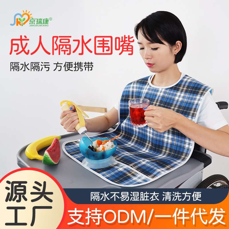 双层格子款老人围兜隔水隔油污成人围嘴吃饭围裙食饭兜大号兜兜