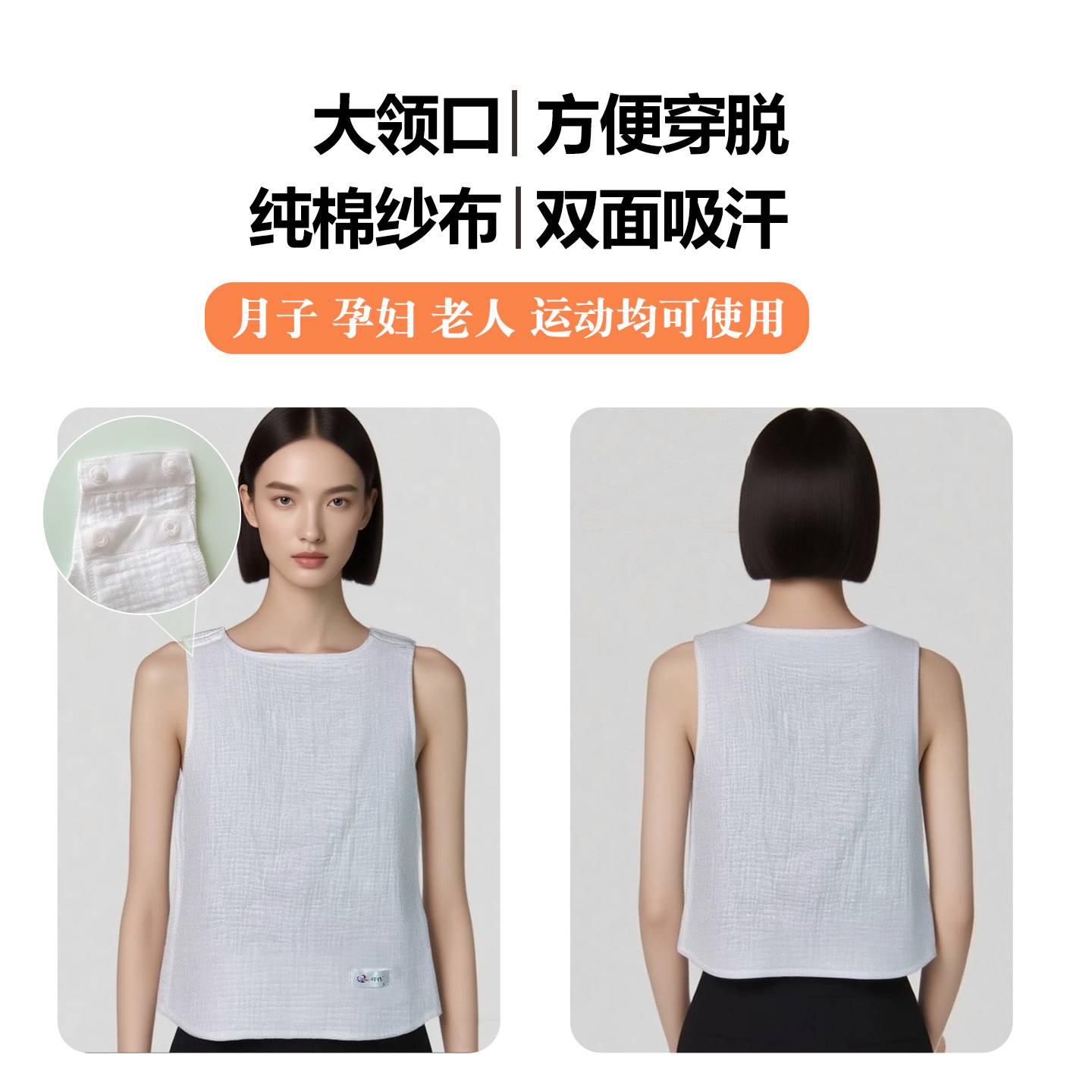 月子吸汗背心开肩卧床老人方便更换隔汗巾纯棉纱布运动垫背布擦汗