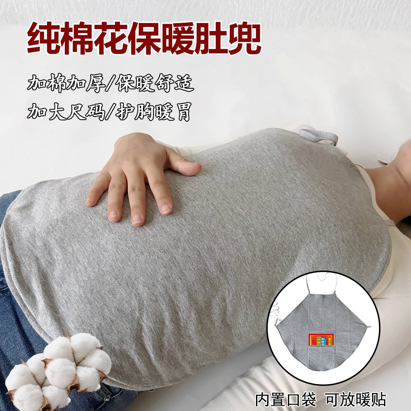 成人纯棉花肚兜男女暖胃护肚兜卧床老人睡觉防着凉孕产妇保暖肚围