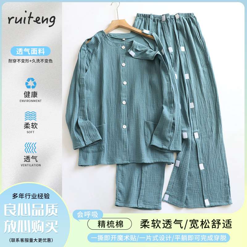 易穿脱魔术贴理疗服男大码卧床老人骨折术后化疗护理服针灸康复服