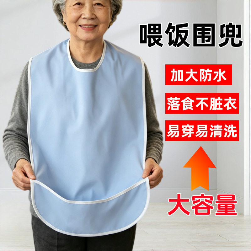 老人卧床吃饭护理兜防水儿童口水兜耐磨耐脏围嘴防湿成人吃饭围兜