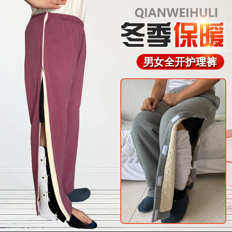 瘫痪老人方便穿脱裤子男女冬加厚绒骨折术后病人康复护理全开棉裤