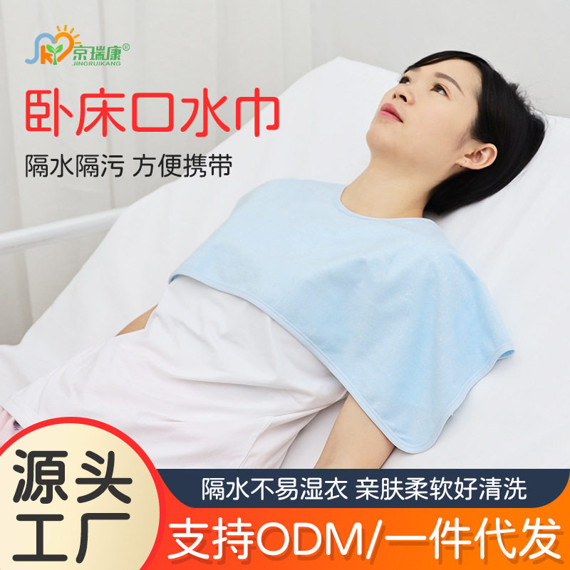 卧床病人老人围嘴口水巾吃饭喝药防止弄脏衣物用防水围兜围布垫巾