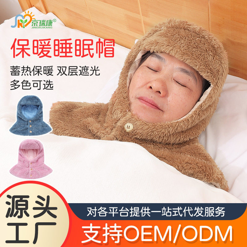 老人睡觉护头帽冬天护脖子额头一体加绒保暖防风睡眠帽脖套护颈帽