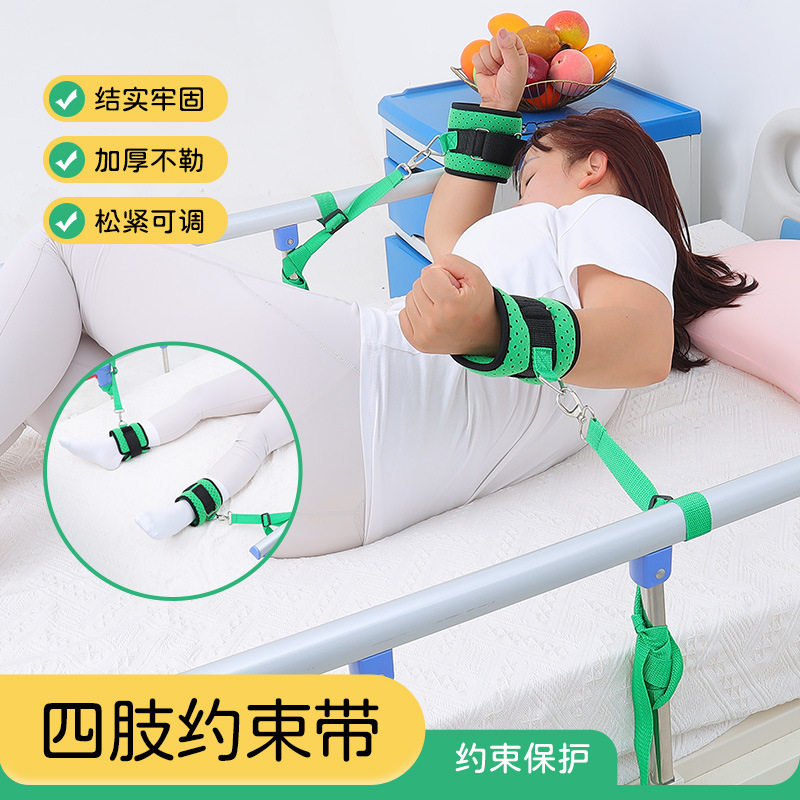 四肢约束带手脚腕固定老人病人床上束缚捆绑带防拔管防抓挠束手带