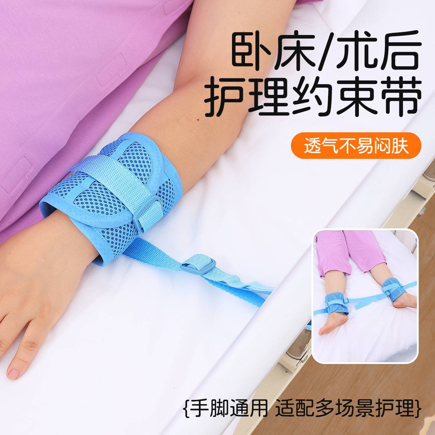 手脚腕固定约束带养老院卧床老人护理用品躁动患者四肢固定带透气