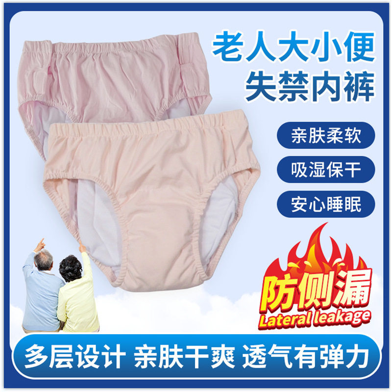 老人隔尿裤重度失禁可洗内裤防漏尿棉拉拉裤老年尿不湿裤衩裤头