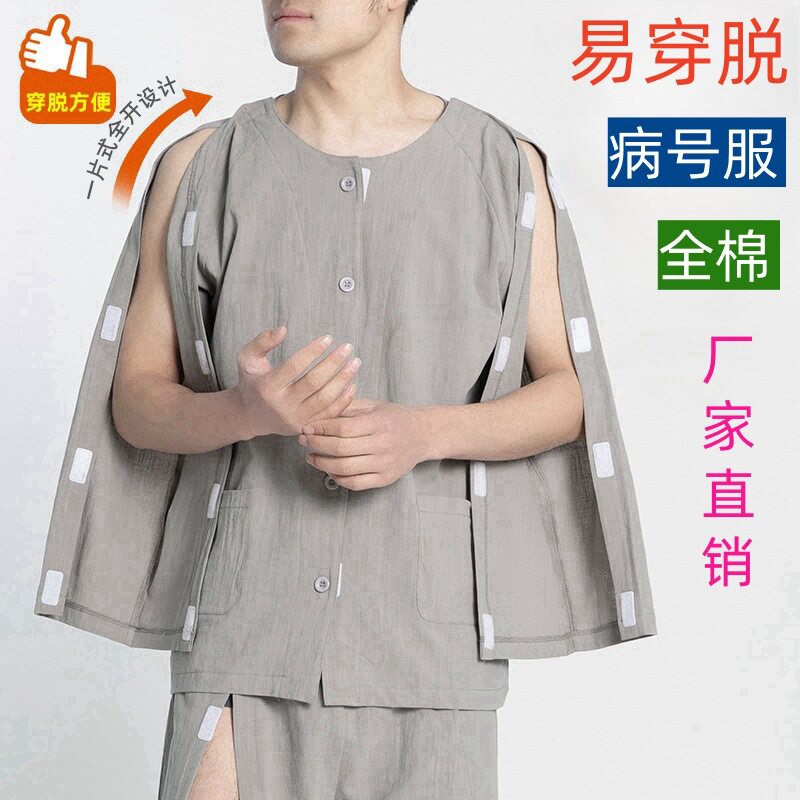易穿脱护理服春夏病号服款全开免脱病人专用卧床老人术后康复衣服