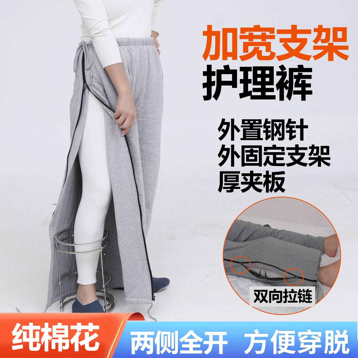 男女腿部骨折支架裤秋冬打钢钉环形支架病人术后护理裤腿加宽加大
