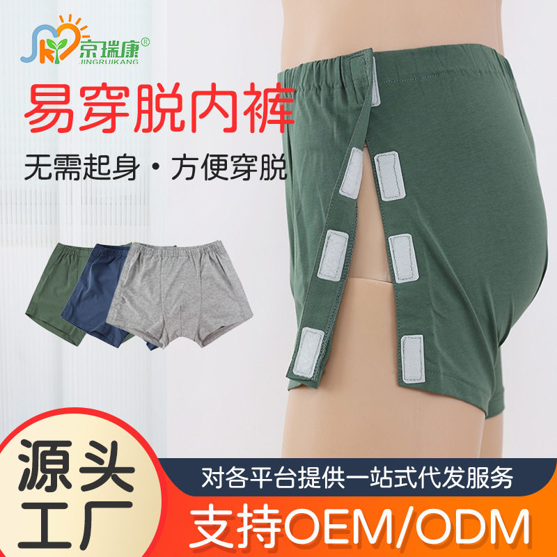 易穿脱病号服男士平角内裤骨折术后康复护理卧床瘫痪病人方便穿脱