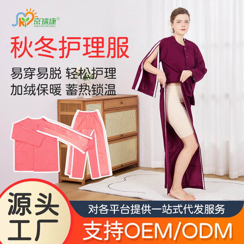 易穿脱护理服女骨折术后病号服加绒保暖家居服老人透析理疗康复服