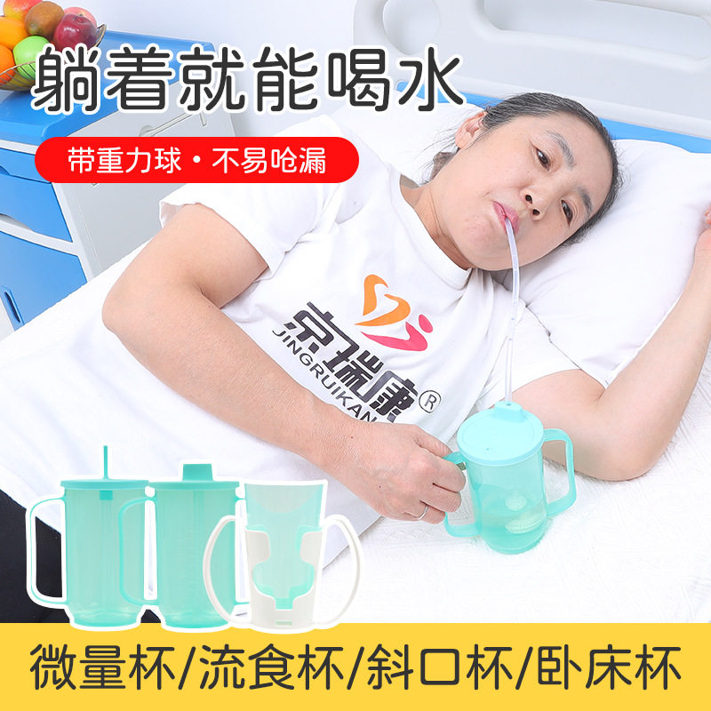 老人孕妇卧床喝水防呛水杯瘫痪病人专用防漏吸管杯躺着喂食护理杯