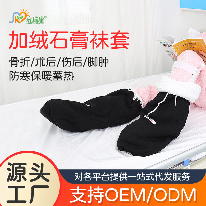 石膏袜骨折打支架保暖袜子加厚绒骨折术后康复穿的袜套加肥加大