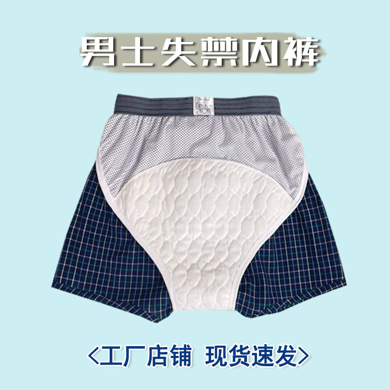 日本老年人隔尿内裤纯棉可洗男大小便失禁手术后病人透气防漏