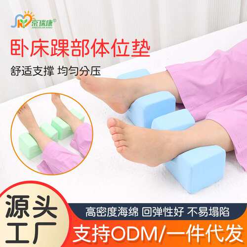 卧床踝骨体位垫手腕部抬高垫腿疼脚伤术后褥疮护理海绵垫