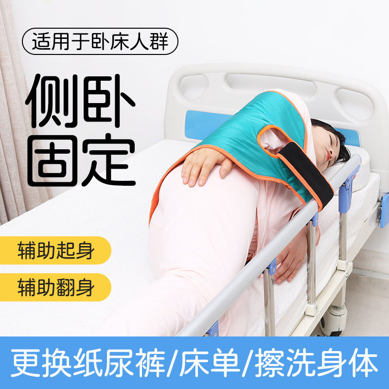 卧床老人翻身辅助带老人侧卧固定带体位带老人护理用品