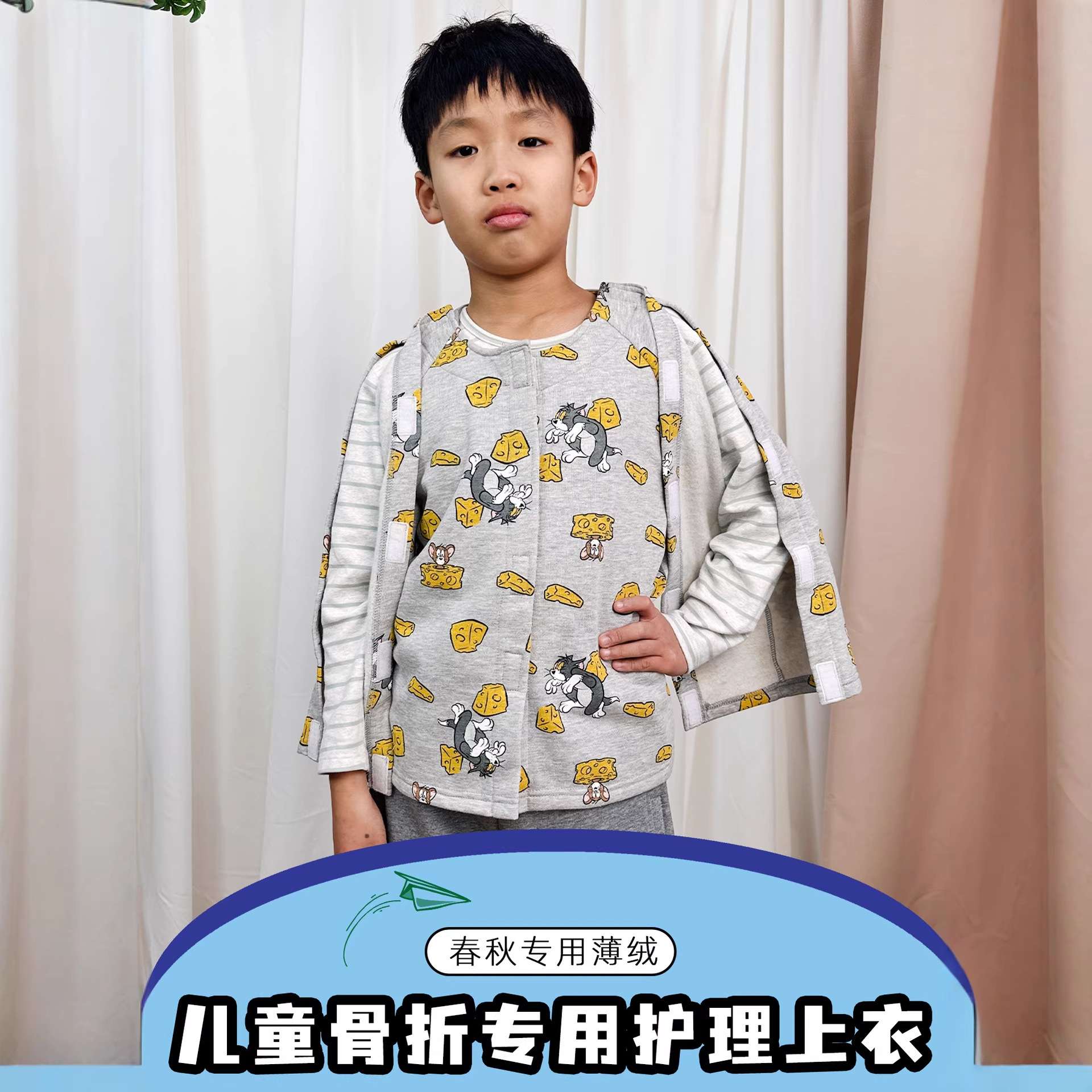 儿童春秋薄绒骨折护理服小孩手受伤打石膏绷带方便穿脱上衣病号服