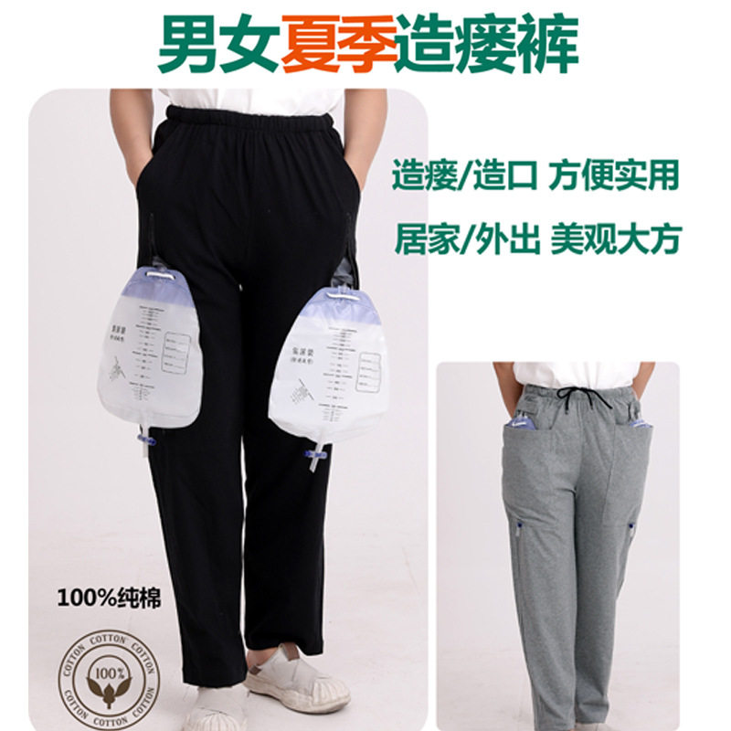 春夏纯棉膀胱造瘘裤肾胆造口引流袋护理裤失禁插尿管老人装尿袋裤