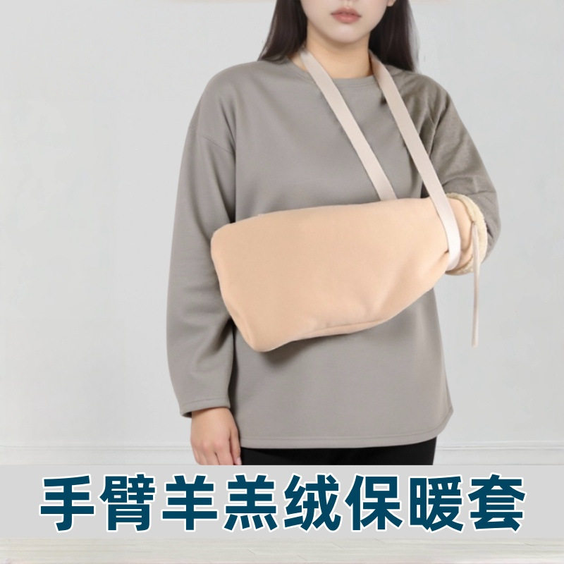 手臂受伤冬季加长加宽手套前臂胳膊骨折打石膏防冻用羊羔绒保暖套