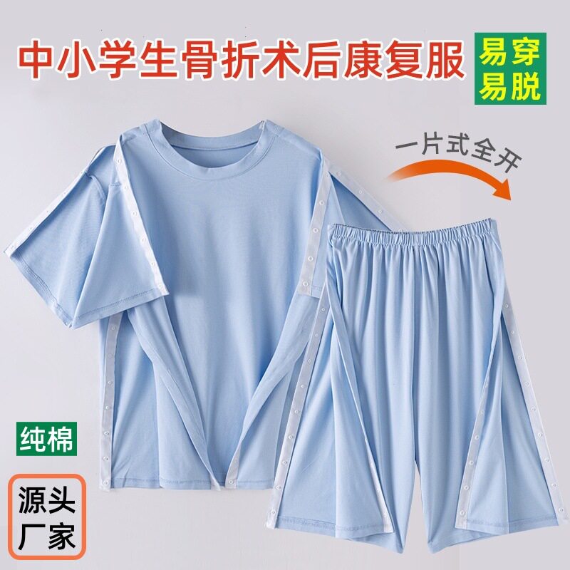 夏季全开病号服骨折术后康复服中小学生青少年卧床居家易穿脱服装