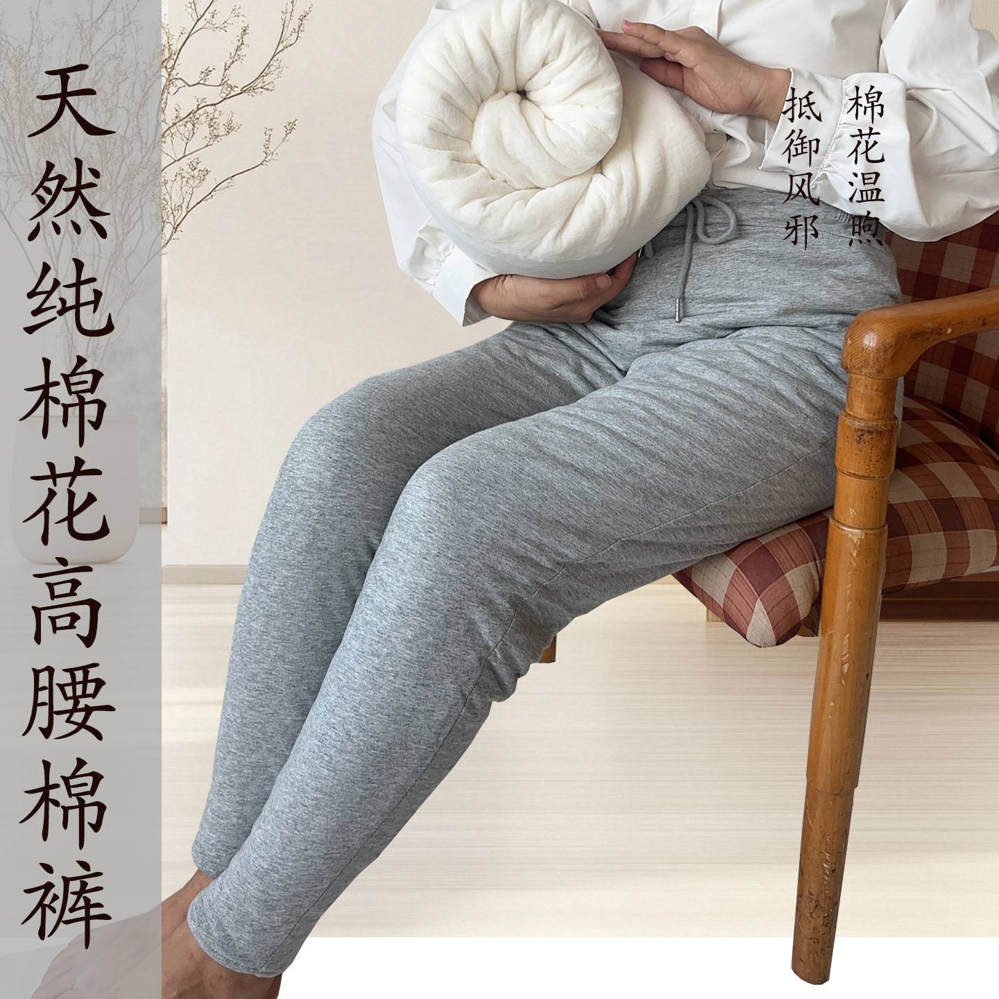 原创高腰新疆棉花裤中老年春夏季养生排寒湿秋冬夹棉加厚保暖棉裤