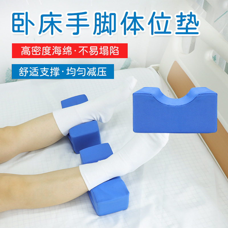 下肢抬高垫腿垫床上翻身垫脚枕垫踝垫卧床病人手脚护理垫康复腿垫